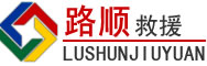宜川道路救援