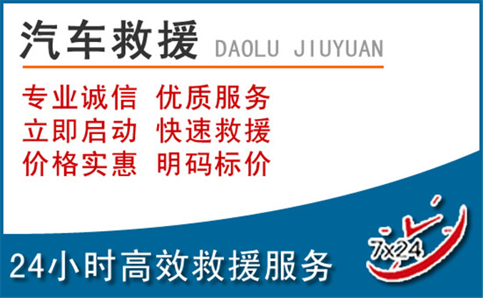 宜川汽车救援 宜川汽车救援