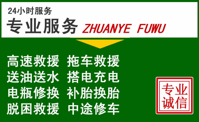 宜川附近汽车道路救援 宜川附近汽车道路救援
