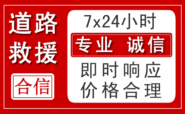 宜川新能源汽车救援 宜川新能源汽车救援